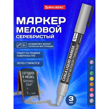 Маркеры Brauberg меловые 1 шт.