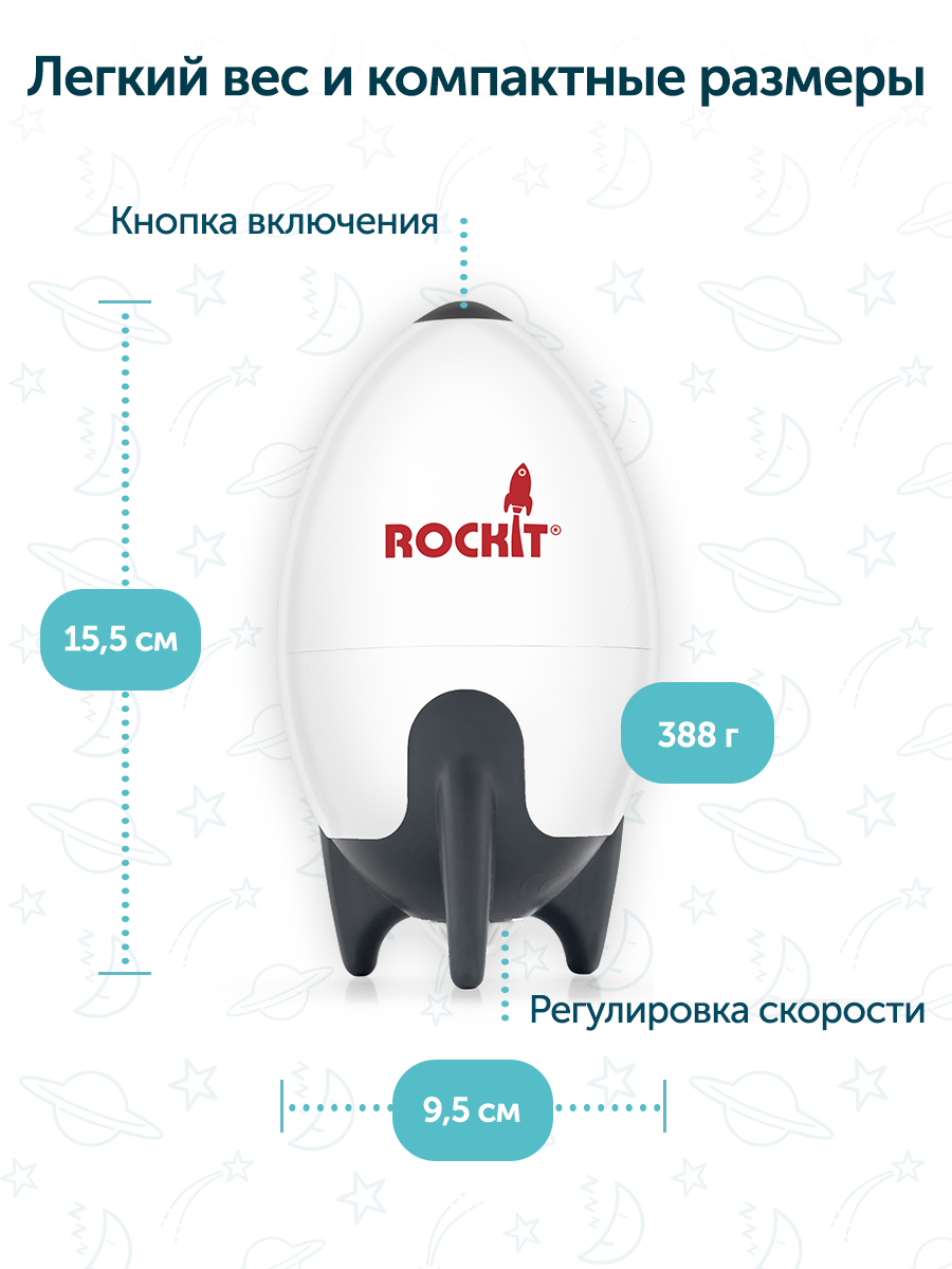 Rockit Укачивающее устройство RR02 - фото 13