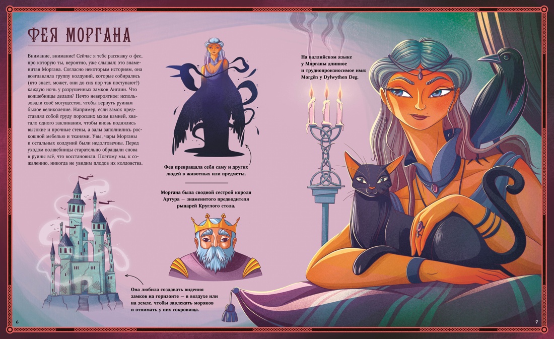 Книга Махаон ЭнцТиВ Орси Т Легендарные волшебники и волшебницы - фото 10