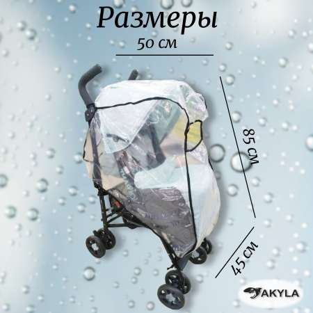 Дождевик AKYLA