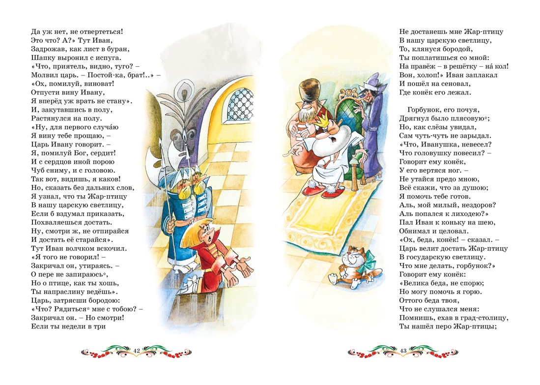 Книга Махаон Конёк-горбунок. Сказки Пушкина. Комплект из 2-х книг. - фото 10