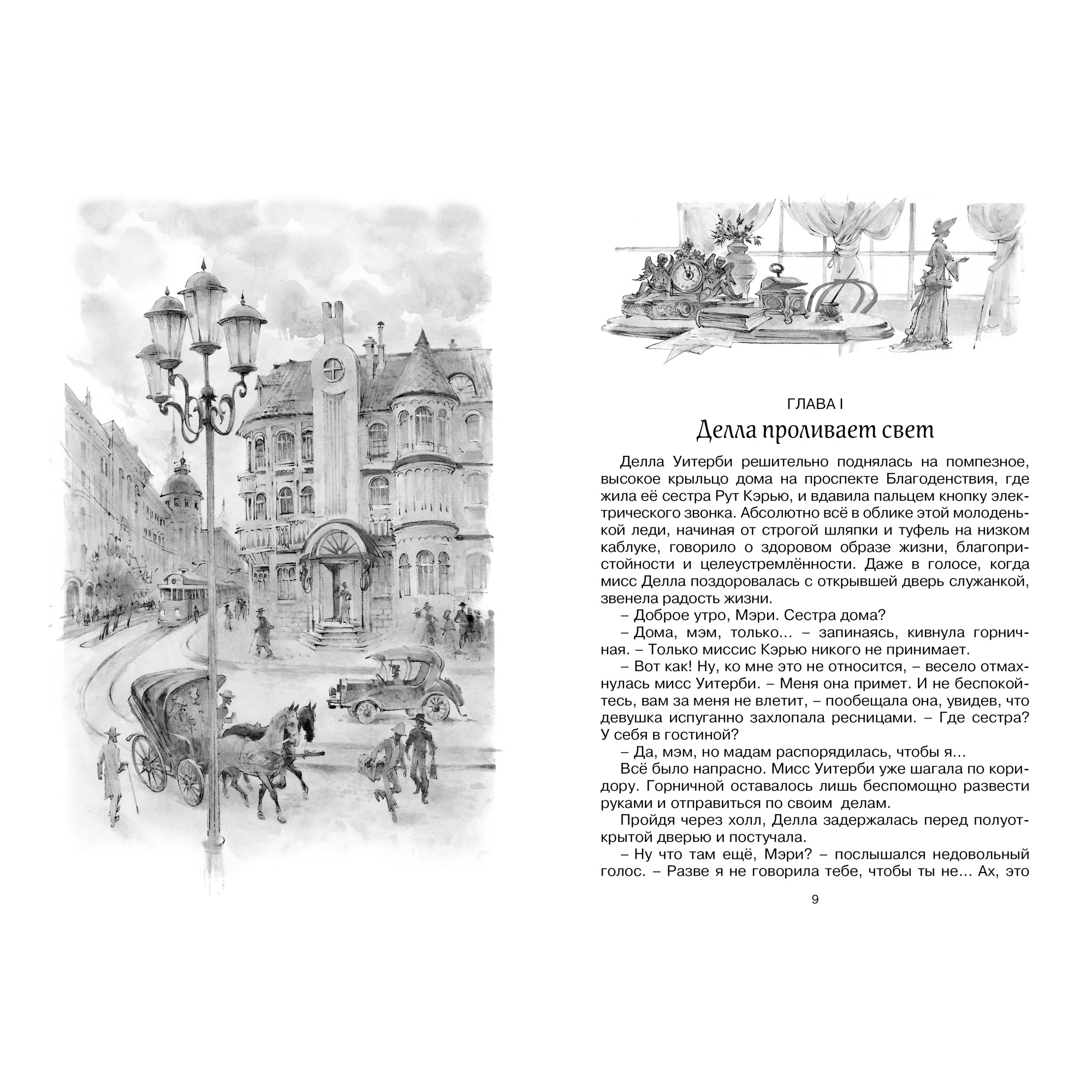 Книга МАХАОН Поллианна выросла Портер Э. - фото 3