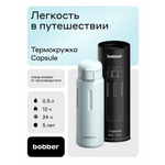 Термокружка для напитков Capsule 500 мл Bobber светло-голубой