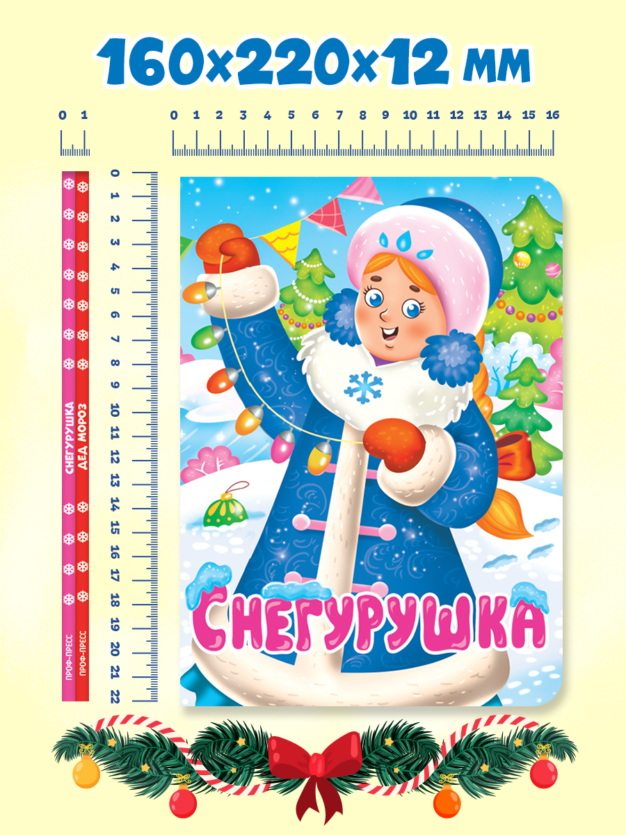 Книга Проф-Пресс картонная НГ 2 шт. А5. Дед мороз+Снегурушка - фото 6