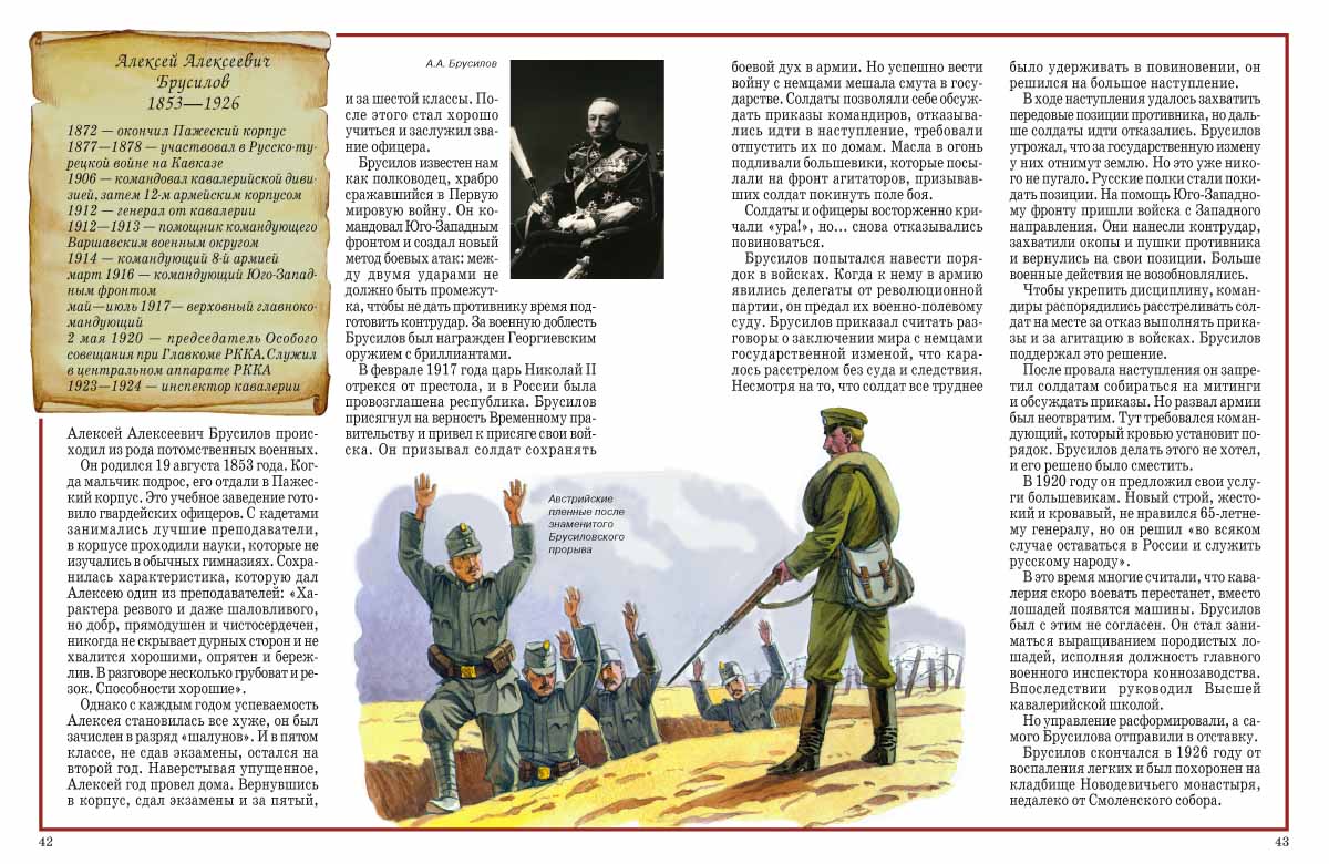 Книга Белый город Русские полководцы История России - фото 10