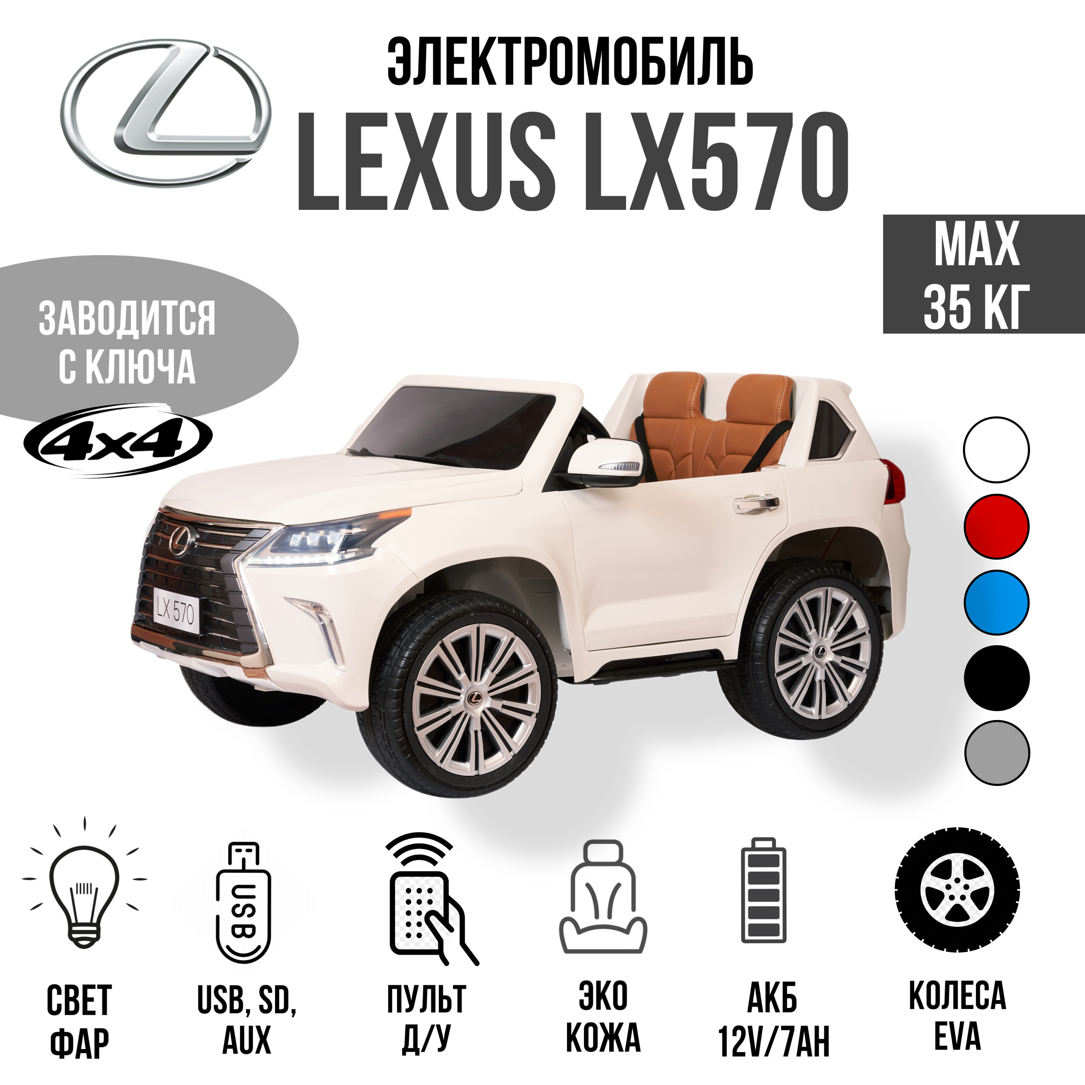 Электромобиль TOYLAND Lexus колеса EVA, ПОЛНЫЙ ПРИВОД С пультом ДУ - фото 1