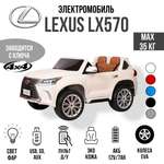 Электромобиль TOYLAND Lexus колеса EVA, ПОЛНЫЙ ПРИВОД С пультом ДУ