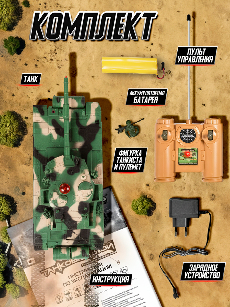 Танк РУ Mioshi поворотная башня, свет, звук 1:32 - фото 6