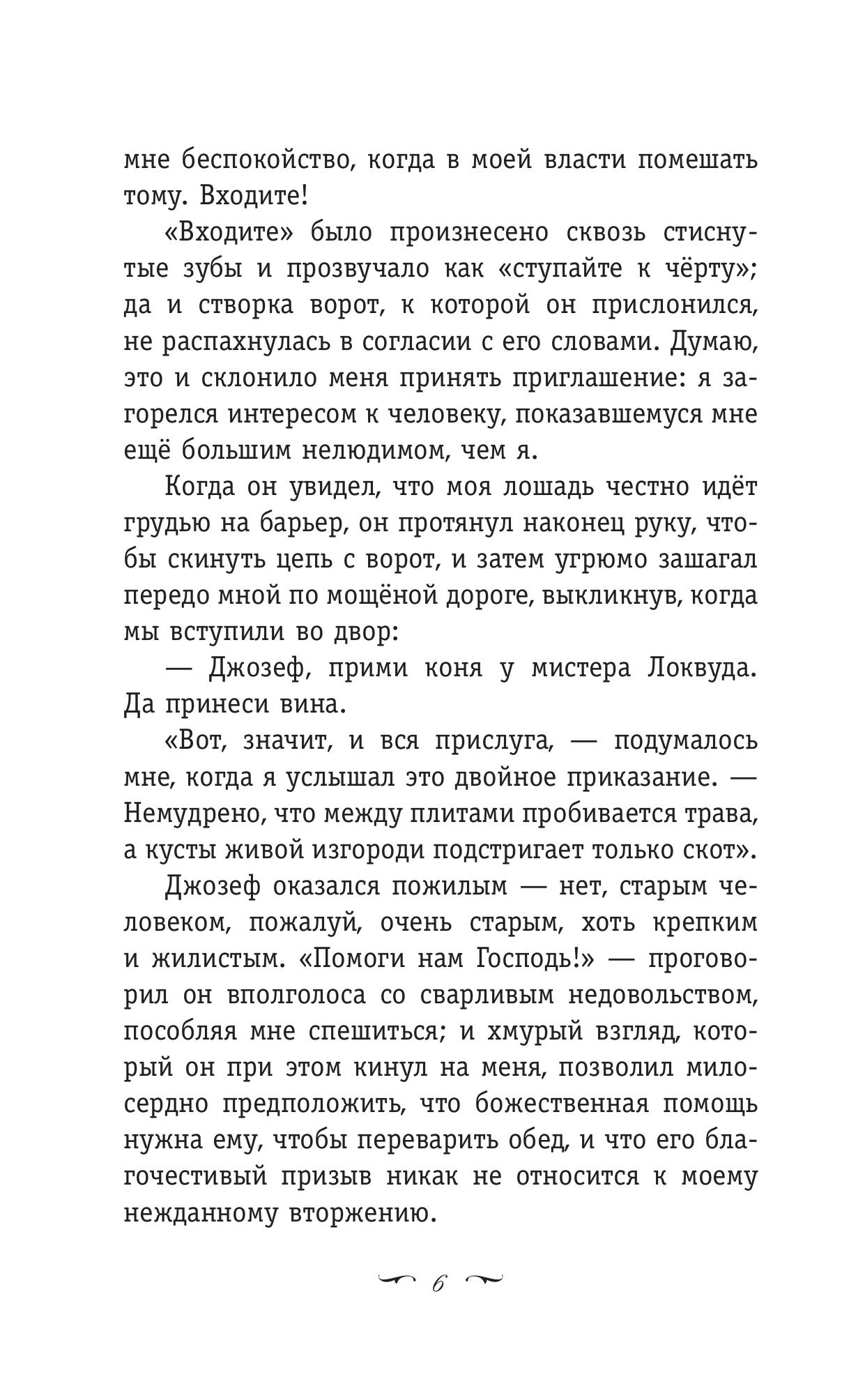 Книга Эксмо Грозовой перевал - фото 3