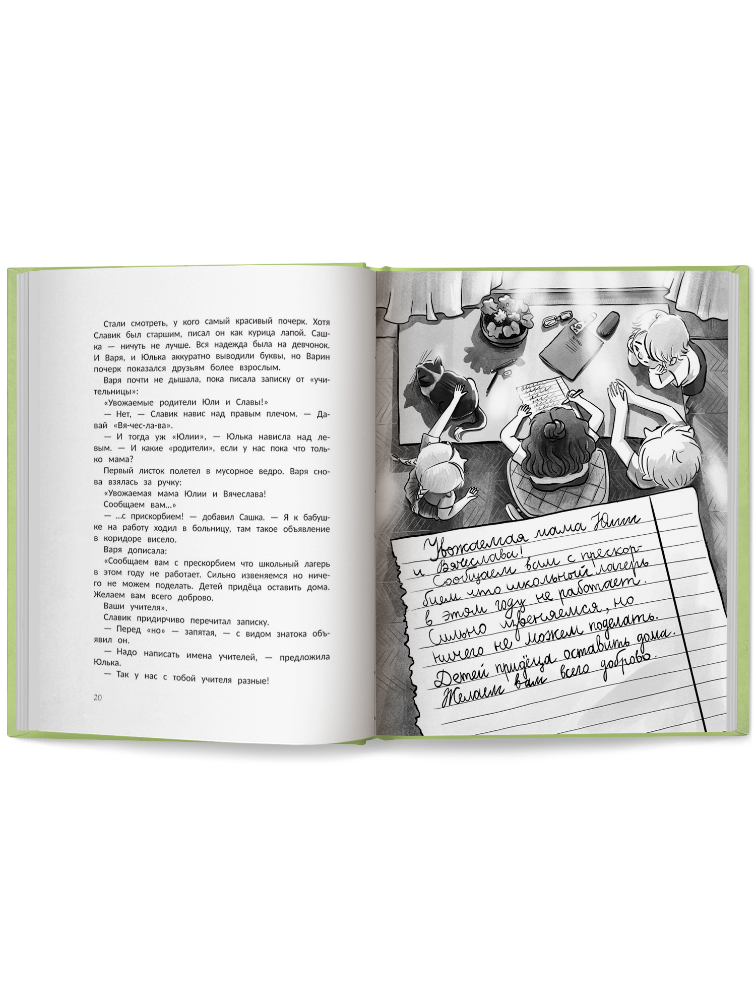 Книга Феникс Премьер Подсолнечные каникулы авт Ошеева сер Выше крыши ISBN 978 5 222 44647 8 - фото 11