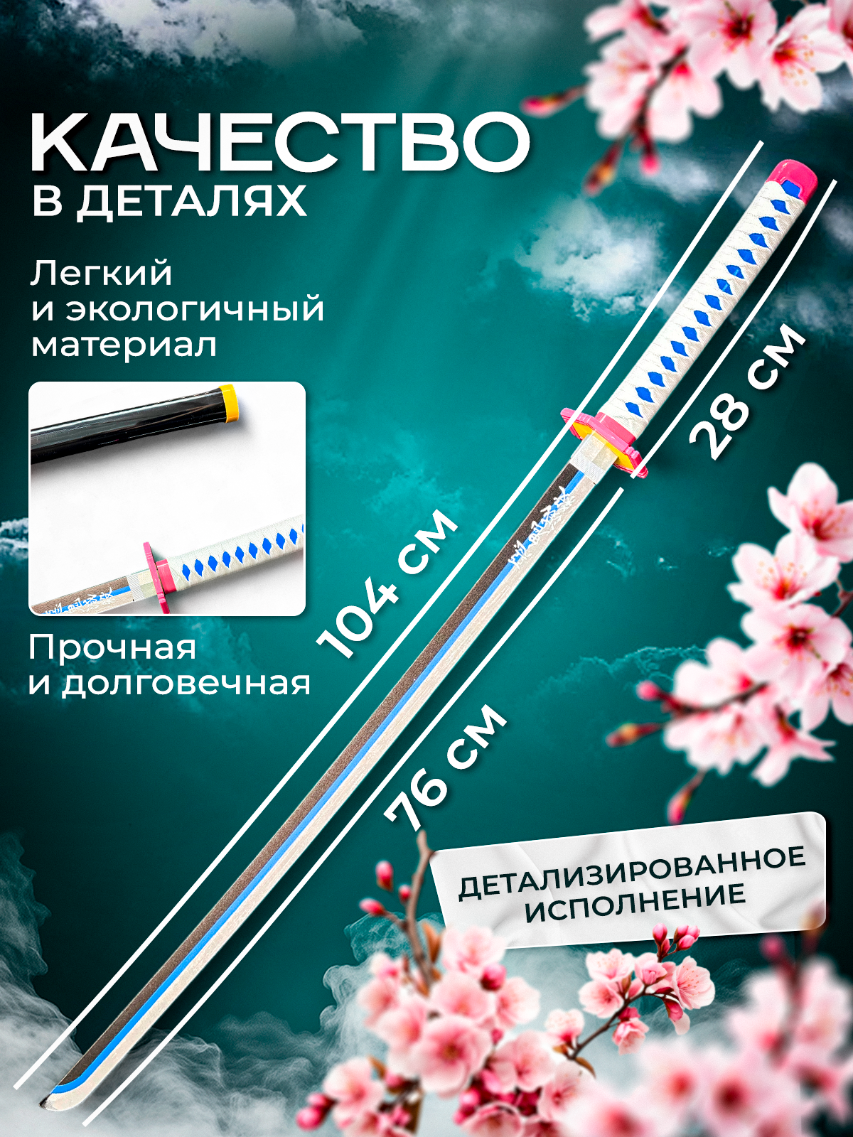 Катана MagicStyle - фото 2