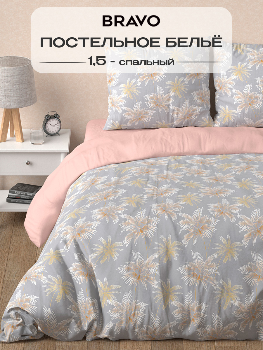 Комплект постельного белья BRAVO Эмирали 4 предм. - фото 1