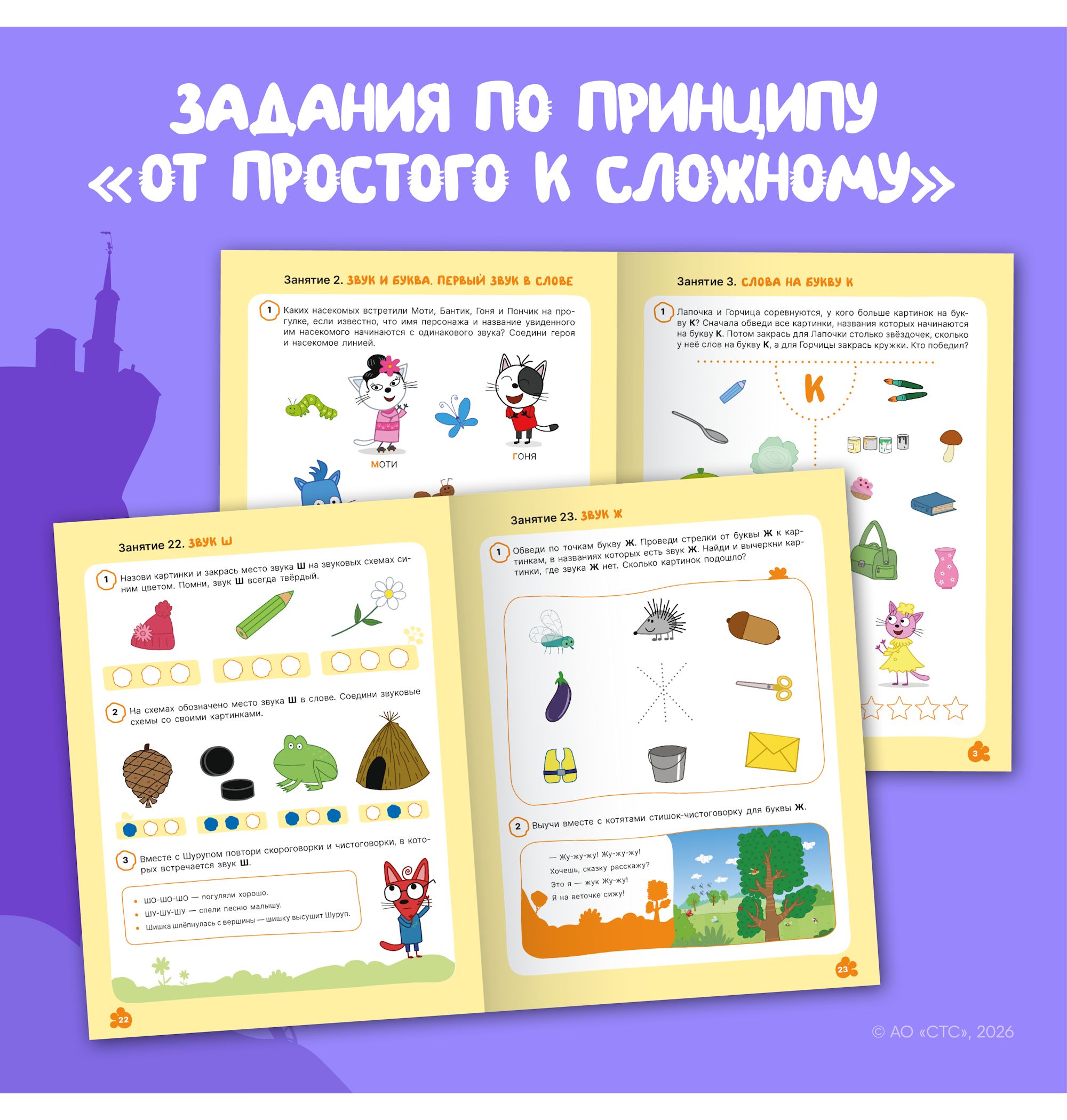 Тетради рабочие МОЗАИКА kids Три кота Уроки грамоты 4+ - фото 3