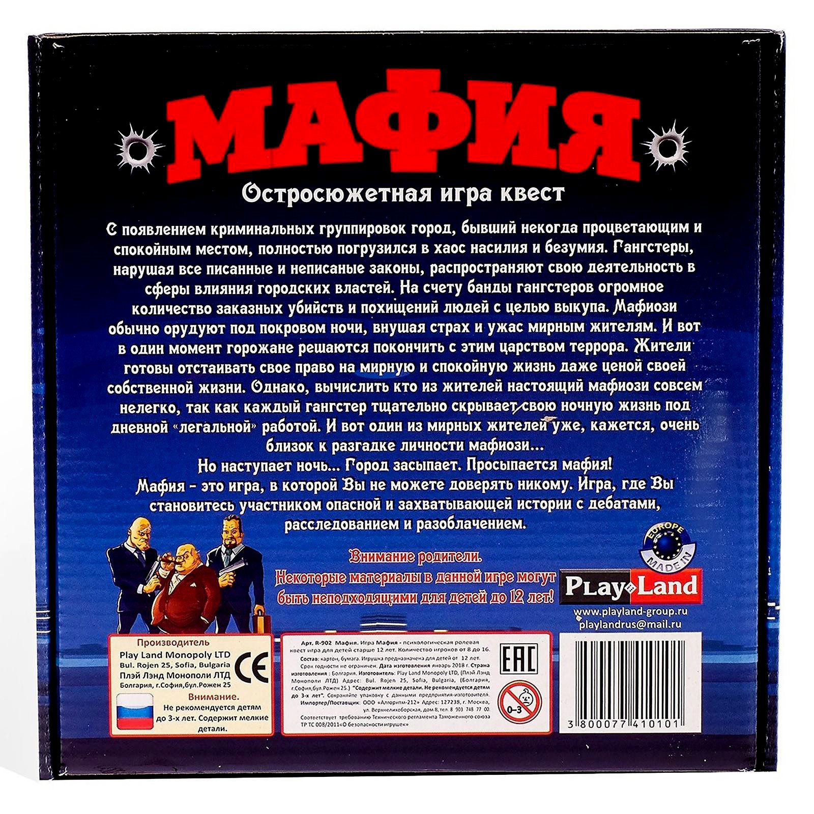 Настольная игра Sima-Land Мафия - фото 3