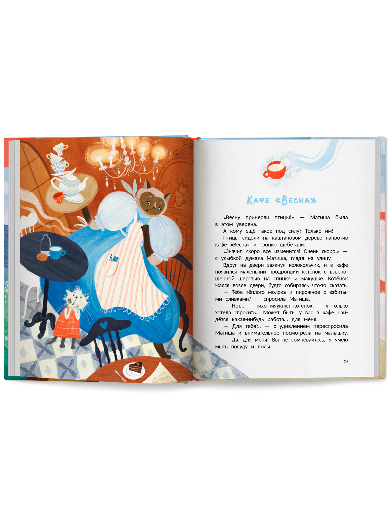 Книга Феникс Премьер Мяубург город кошек авт Мальцева сер Сказки для детей ISBN 978 5 222 44366 8 - фото 13