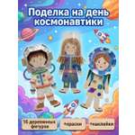 Набор для творчества HappyLine аппликация Креативные человечки