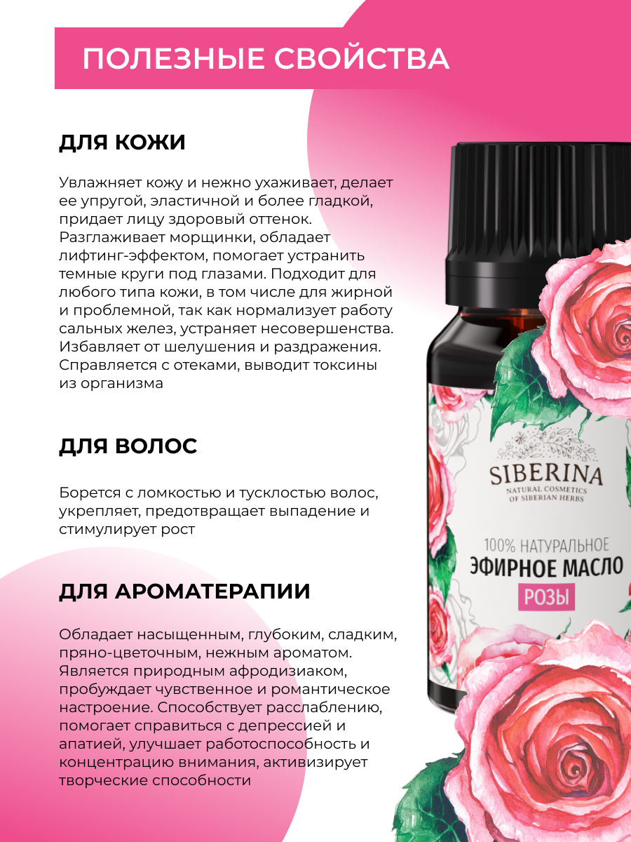 Масло Siberina натуральное «Розы» 8 мл - фото 4