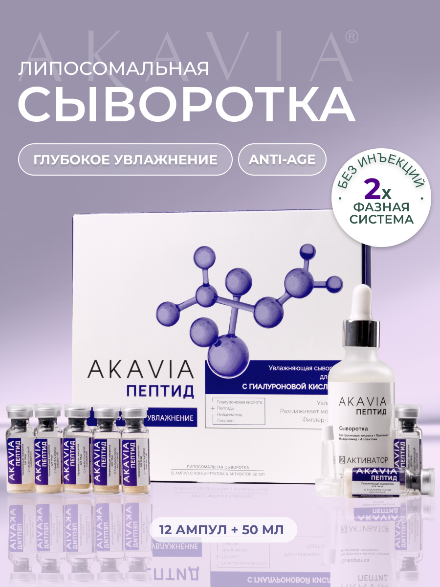 Сыворотка АКАВИЯ - фото 1