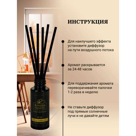 Ароматический диффузор Aroma Republic №15 Wild tоbacco