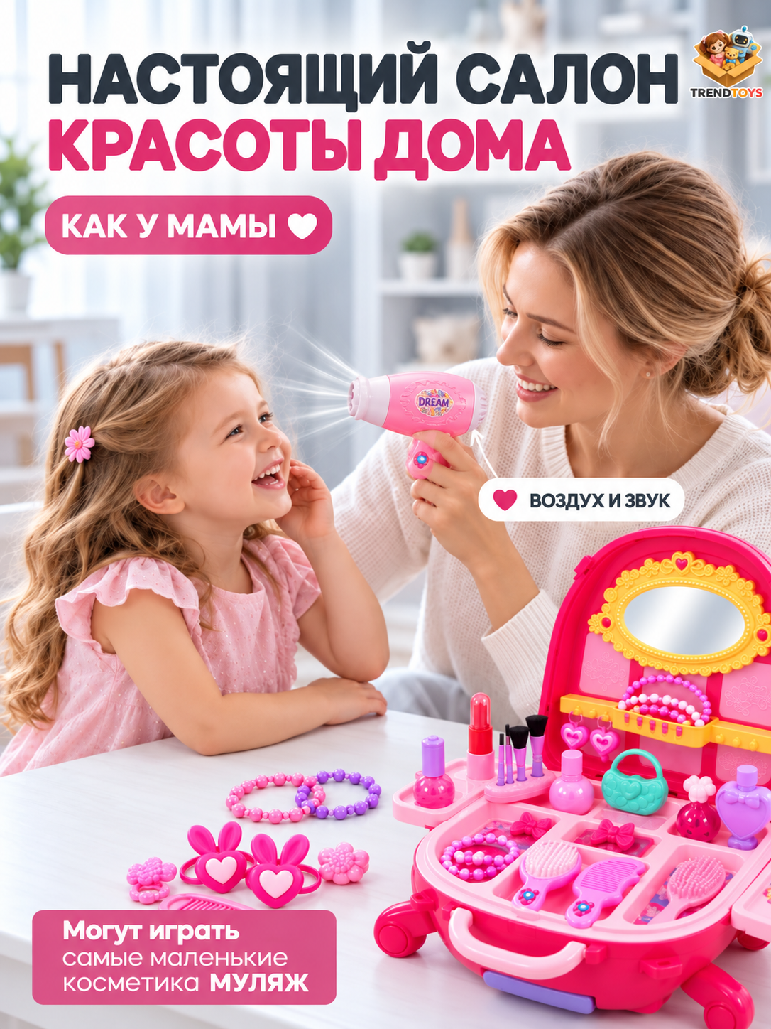 Игрушка TrendToys туалетный столик Стилист - фото 7