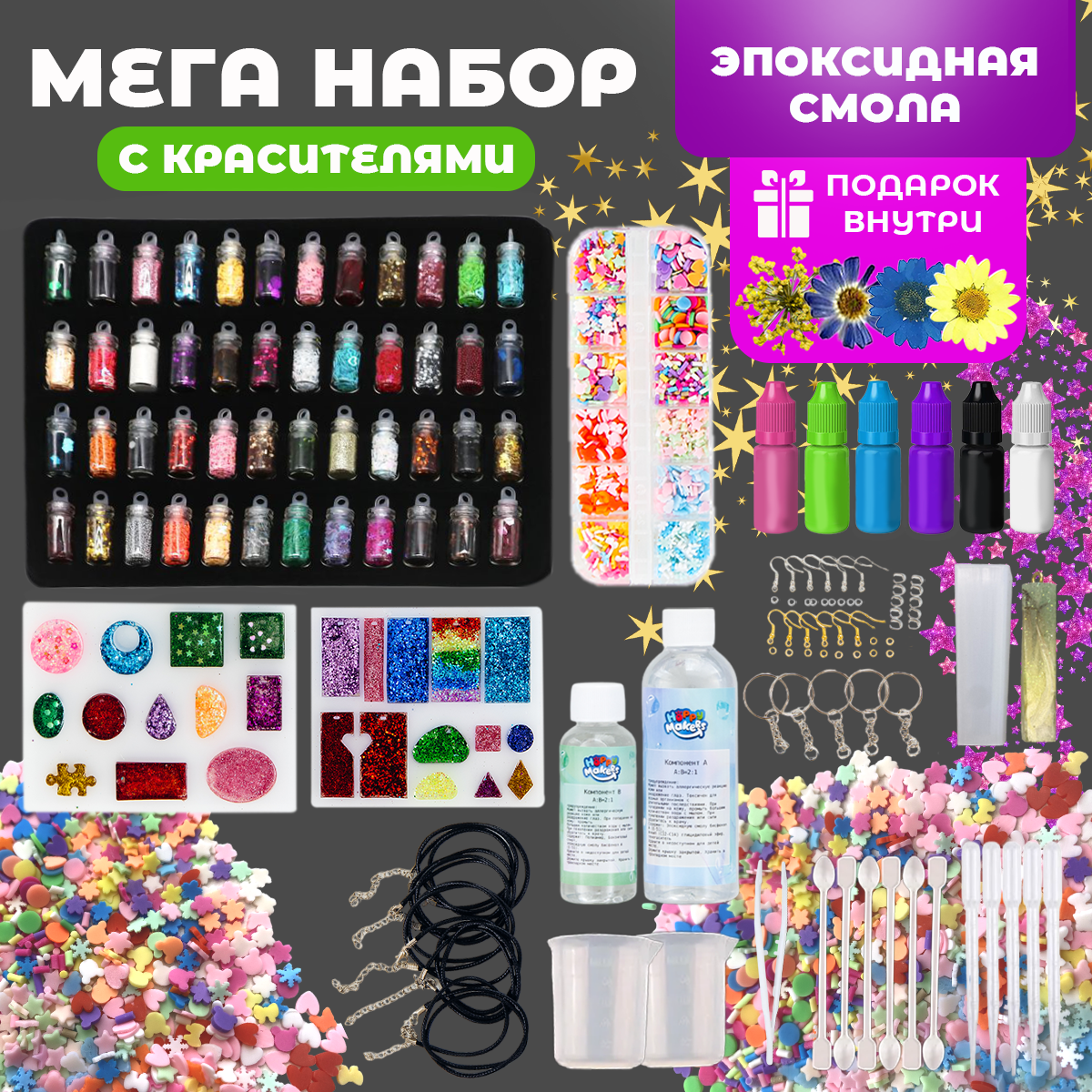 Набор для творчества Happy Makers эпоксидная смола - фото 2