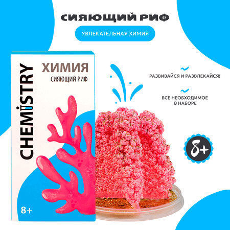 Набор для опытов Attivio Сияющий риф