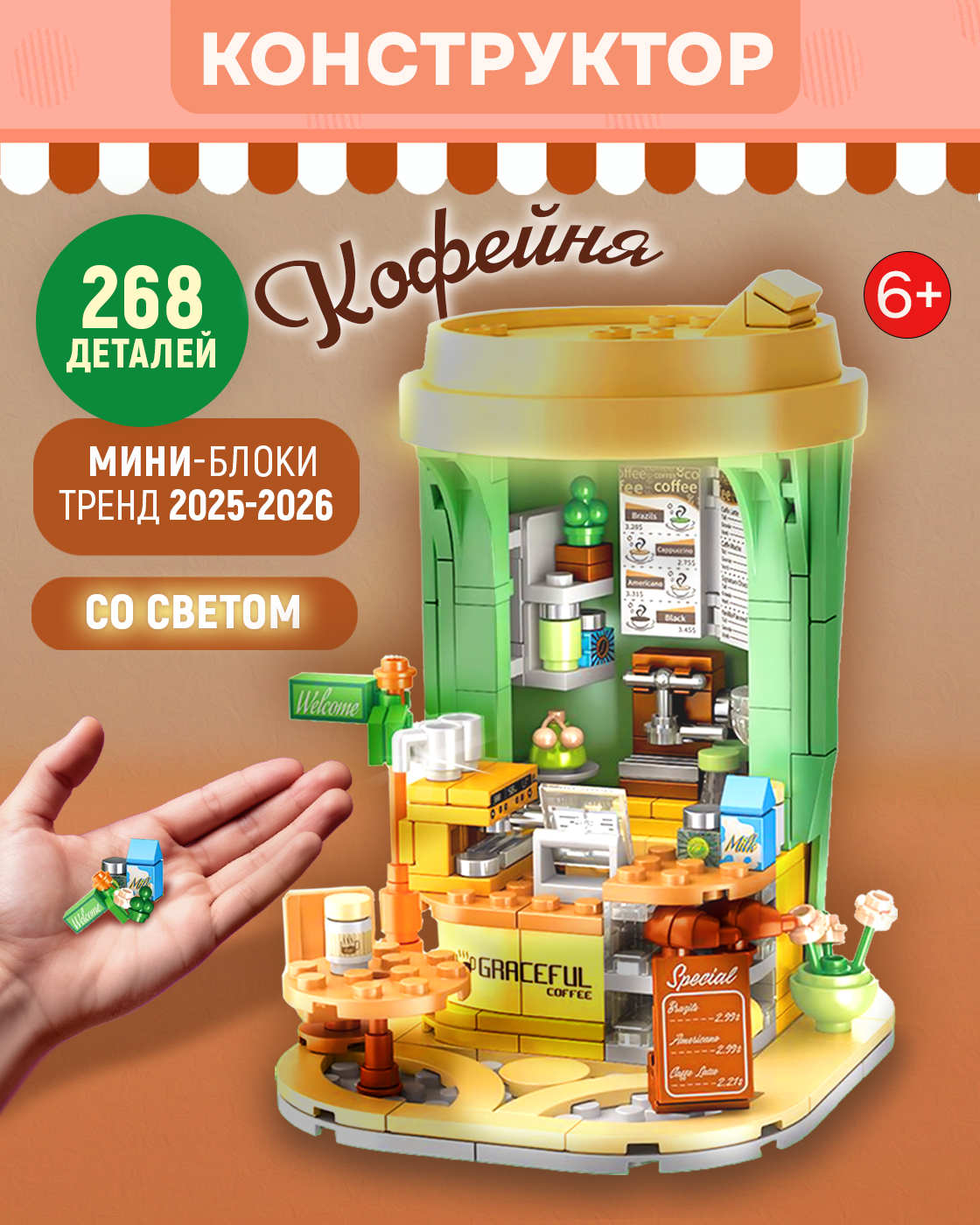 Конструктор Blockformers 268 дет. - фото 1