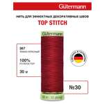 Нитки для шитья и отстрочки Top Stitch Guttermann 30/30м цвет 367