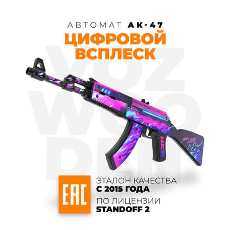 Автомат VozWooden