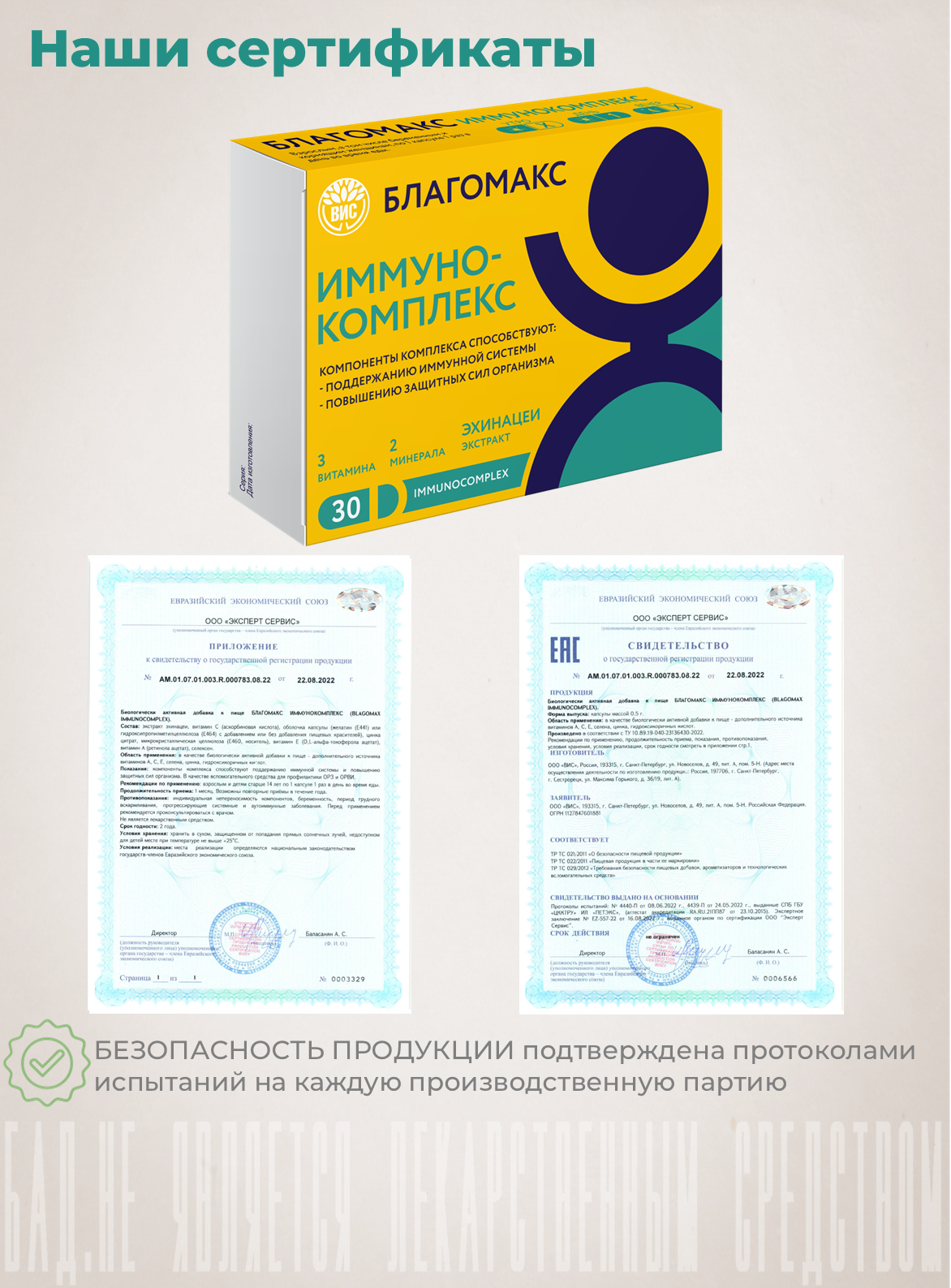 БАД Благомакс Иммунокомплекс капсулы №30 - фото 7