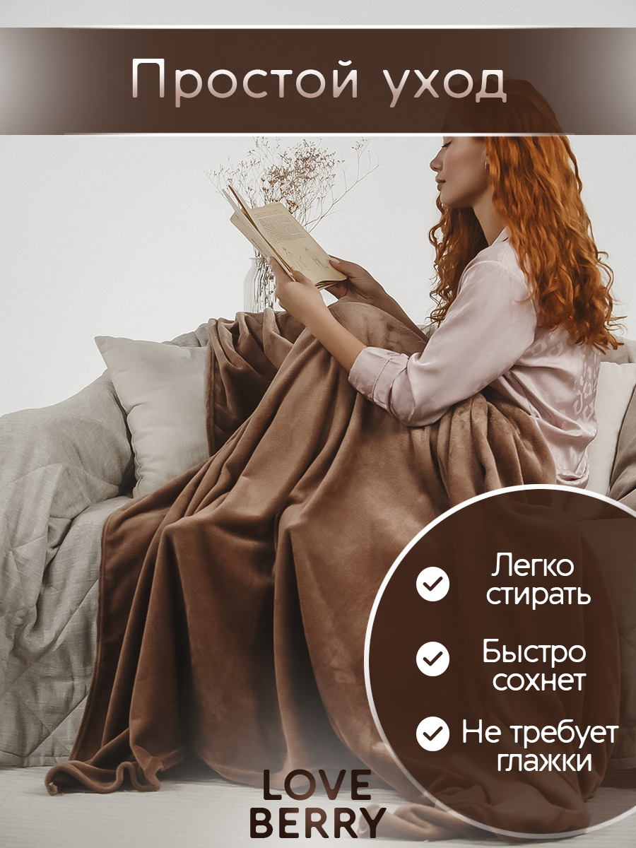 Плед LOVEBERRY Евро какао - фото 5