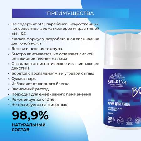Крем Siberina 50 мл