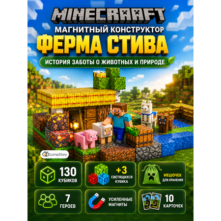 Конструктор LampStory Ферма магнитный 140 дет.
