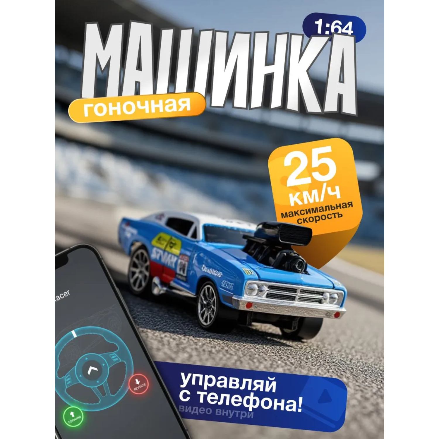 Автомобиль РУ Aria Toys 1:64 - фото 1