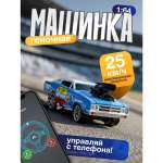 Автомобиль РУ Aria Toys 1:64