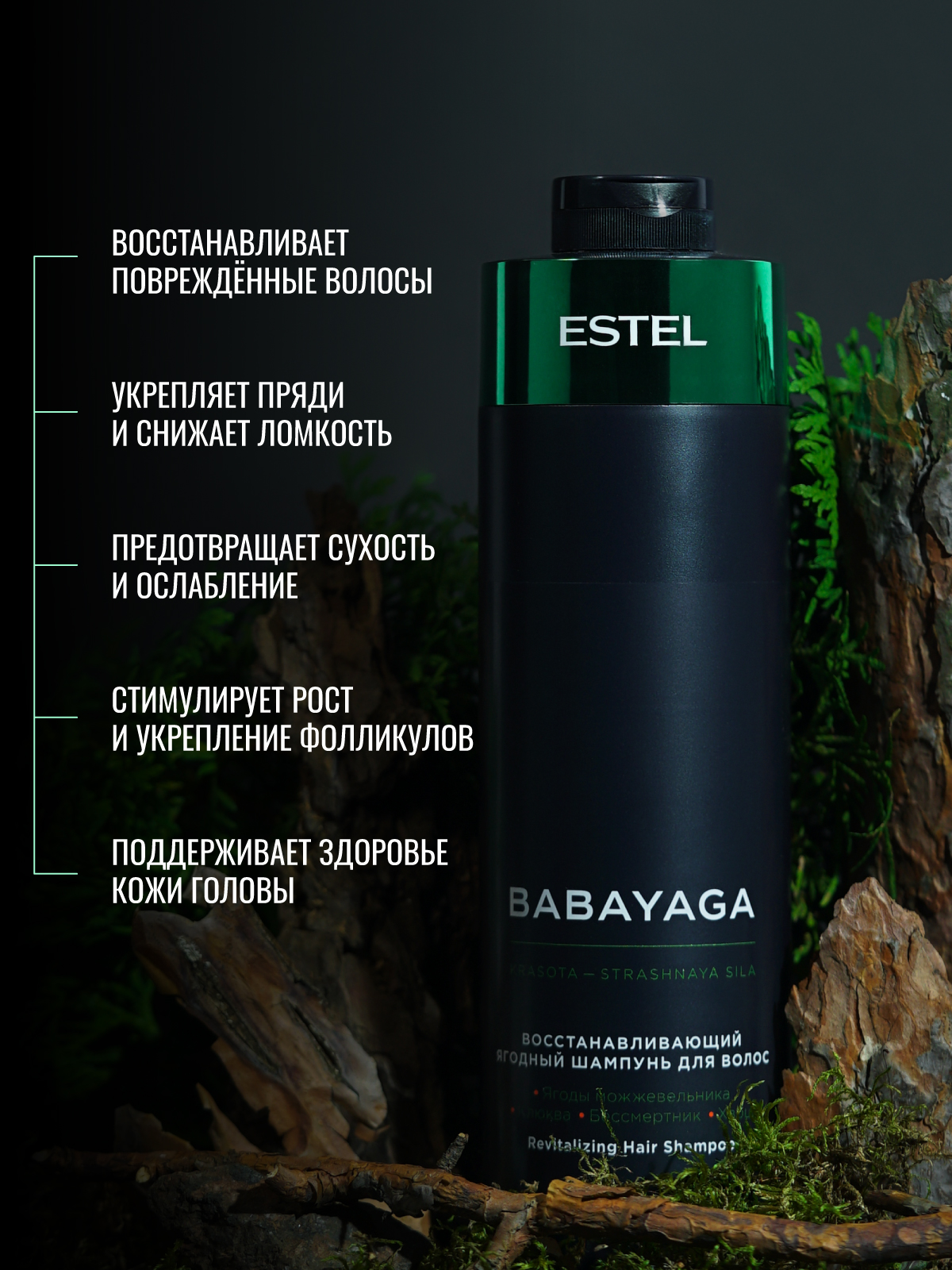 Набор средств ESTEL BABAYAGA 2000 мл - фото 4