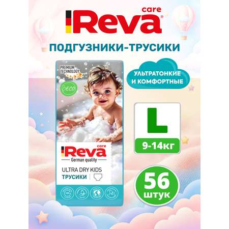 Трусики Reva Care Ultra Care L (9-14 кг) 56 шт.
