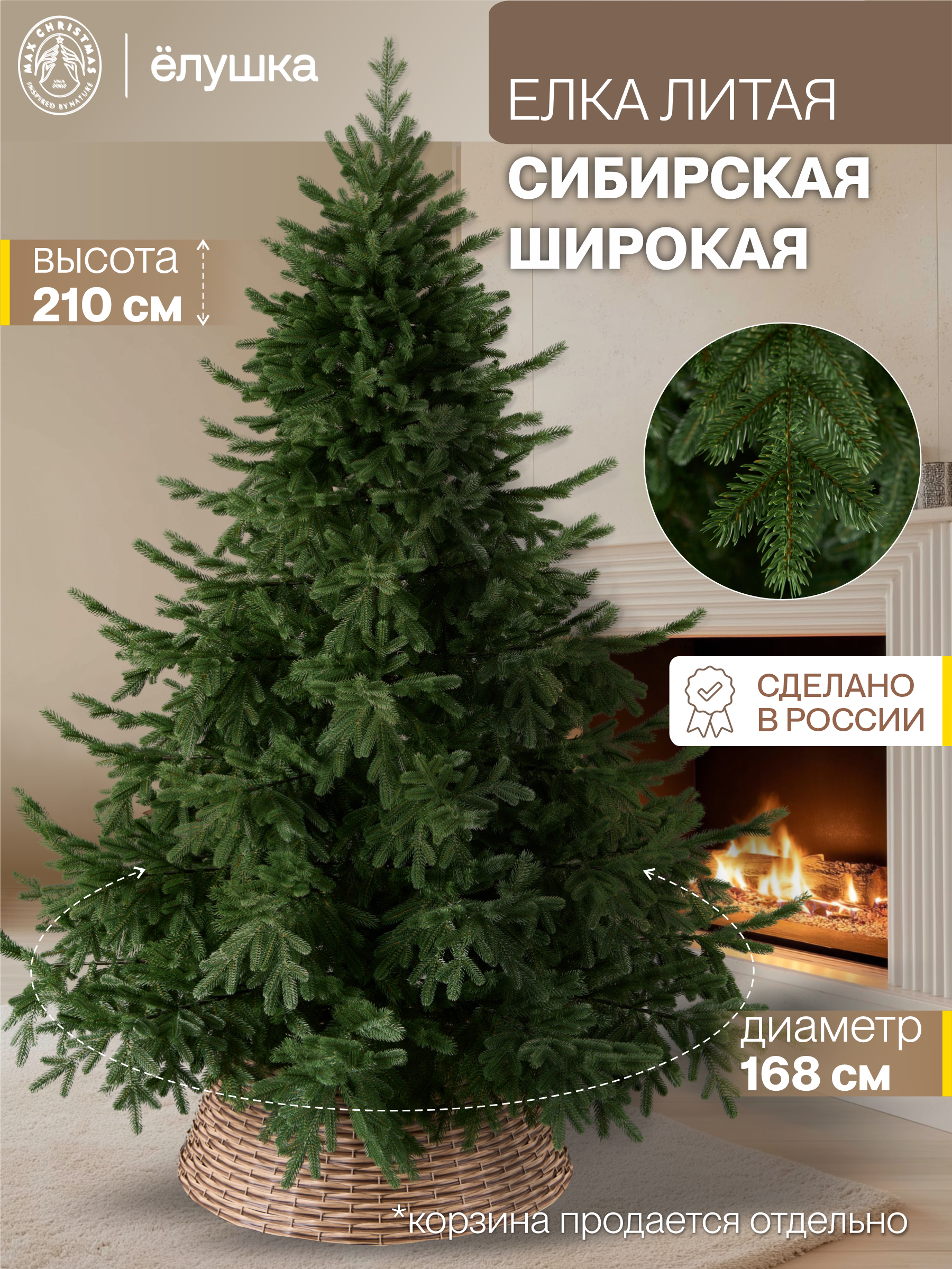 Ель искусственная Ёлушка СИБШ 21 - фото 1
