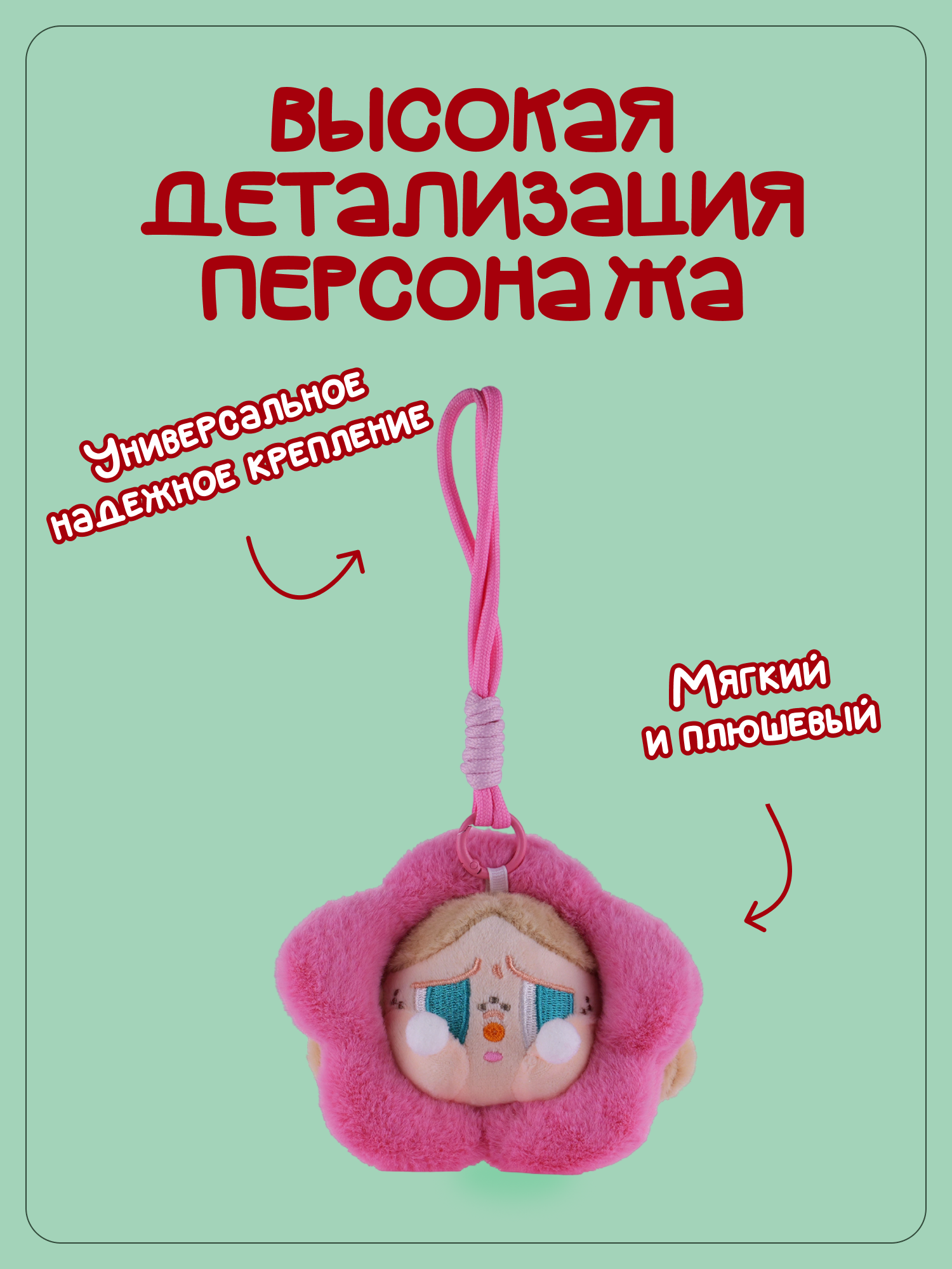 Брелок Snuggles Цветы - фото 2