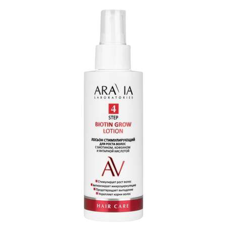 Лосьон ARAVIA Laboratories 150 мл