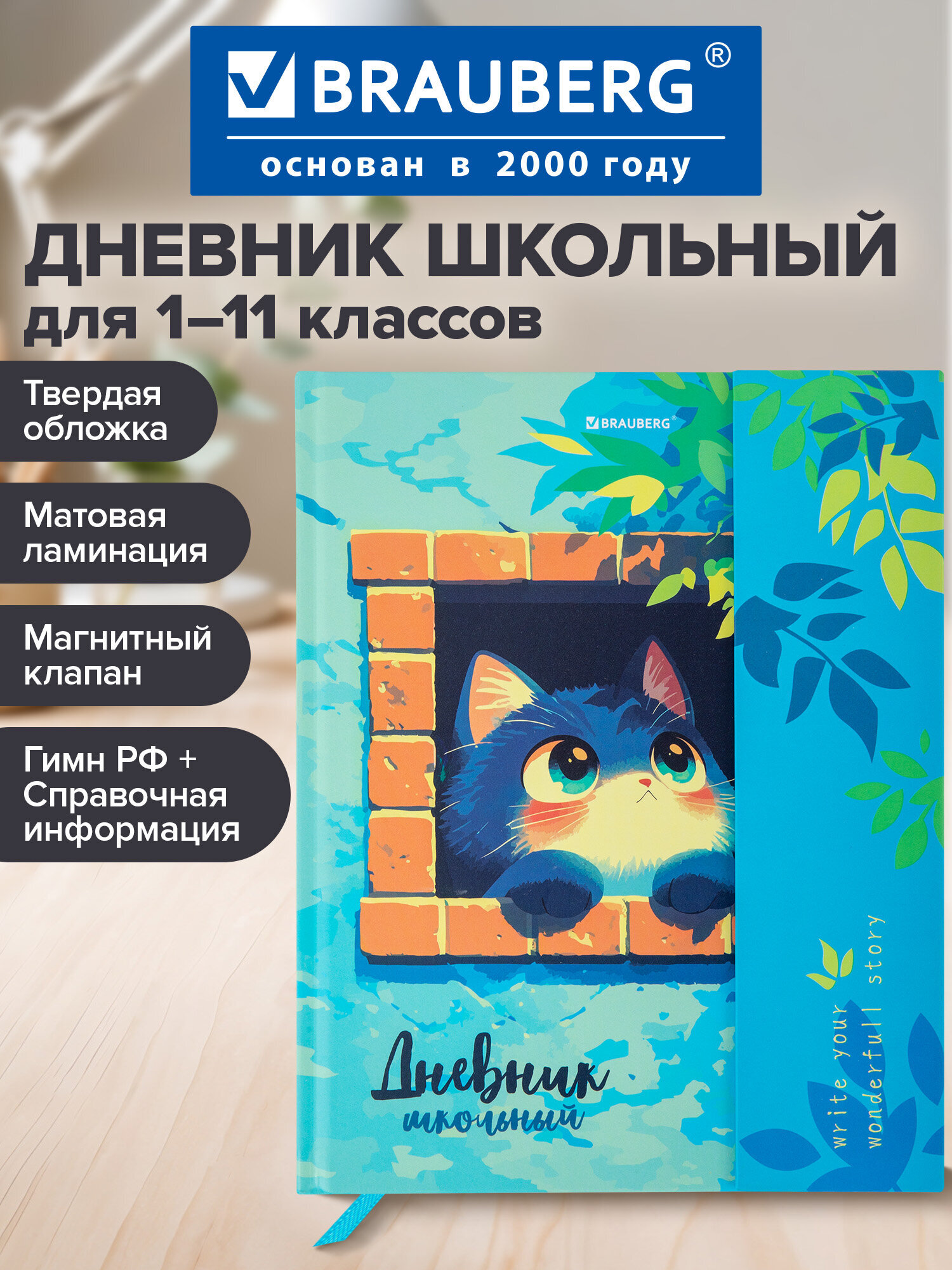 Дневник школьный Brauberg для девочек мальчика 1-11 класс - фото 1