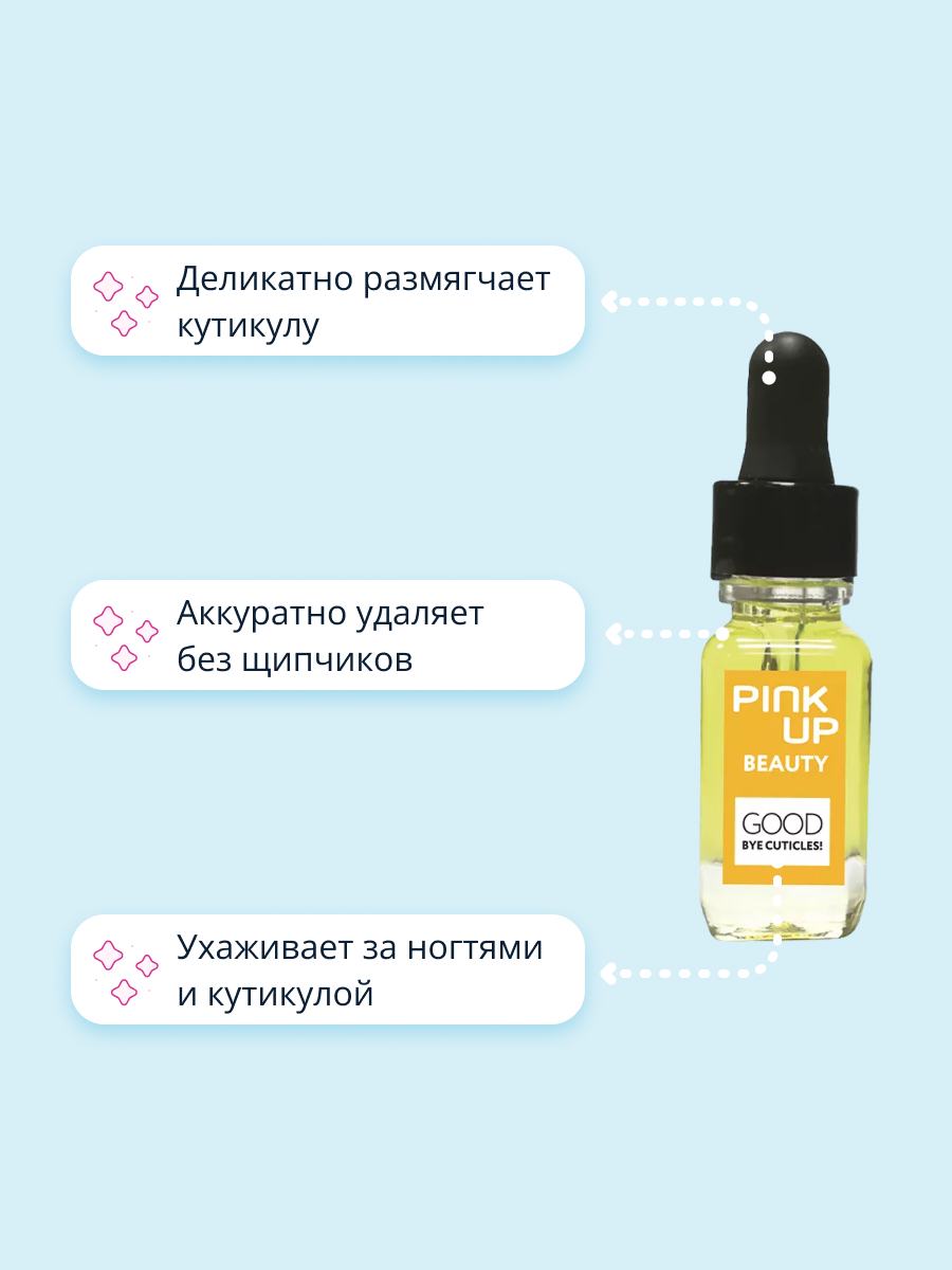 Средство для удаления кутикулы Pink Up good bye cuticles! 11 мл - фото 2