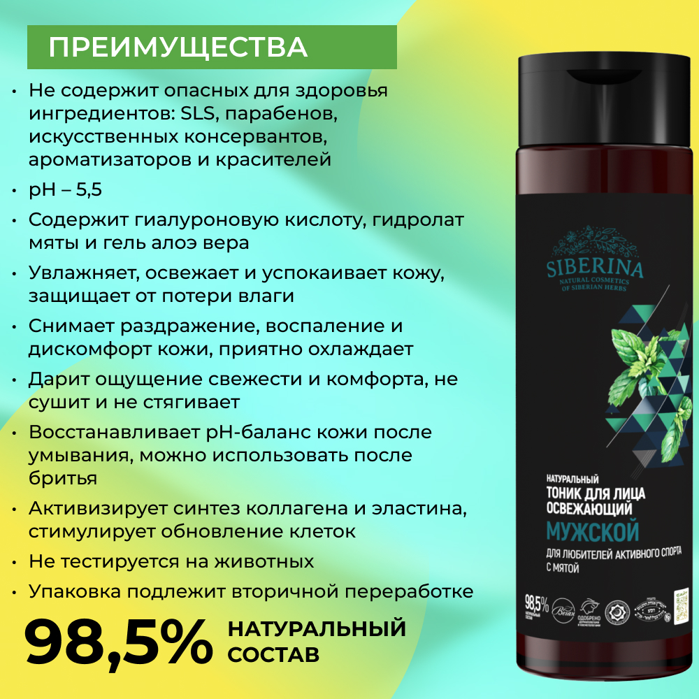 Тоник Siberina 200 мл - фото 3