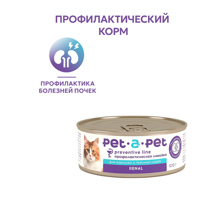 Корм для кошек Pet-a-Pet 100г диетический профилактика болезней почек Renal