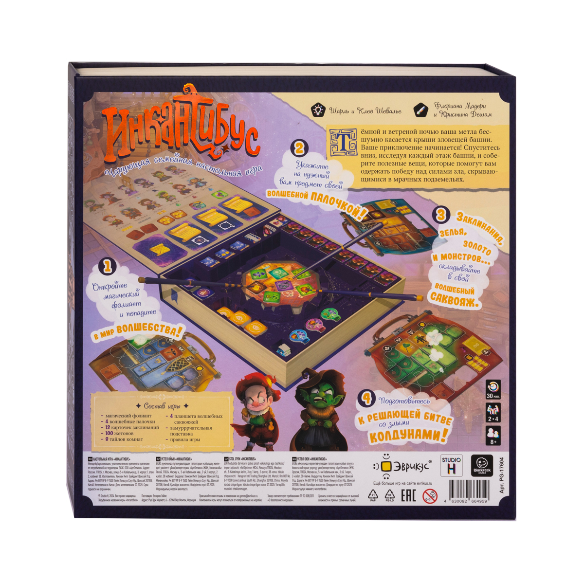 Настольная игра Эврикус Инкантибус - фото 8