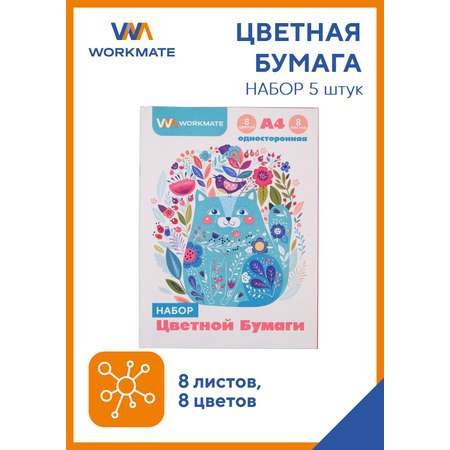 Цветная бумага WORKMATE 8 лист.