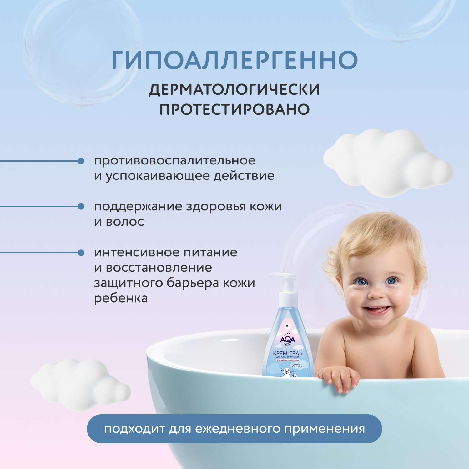 Гель-крем AQA baby Sensitive 250 мл - фото 3