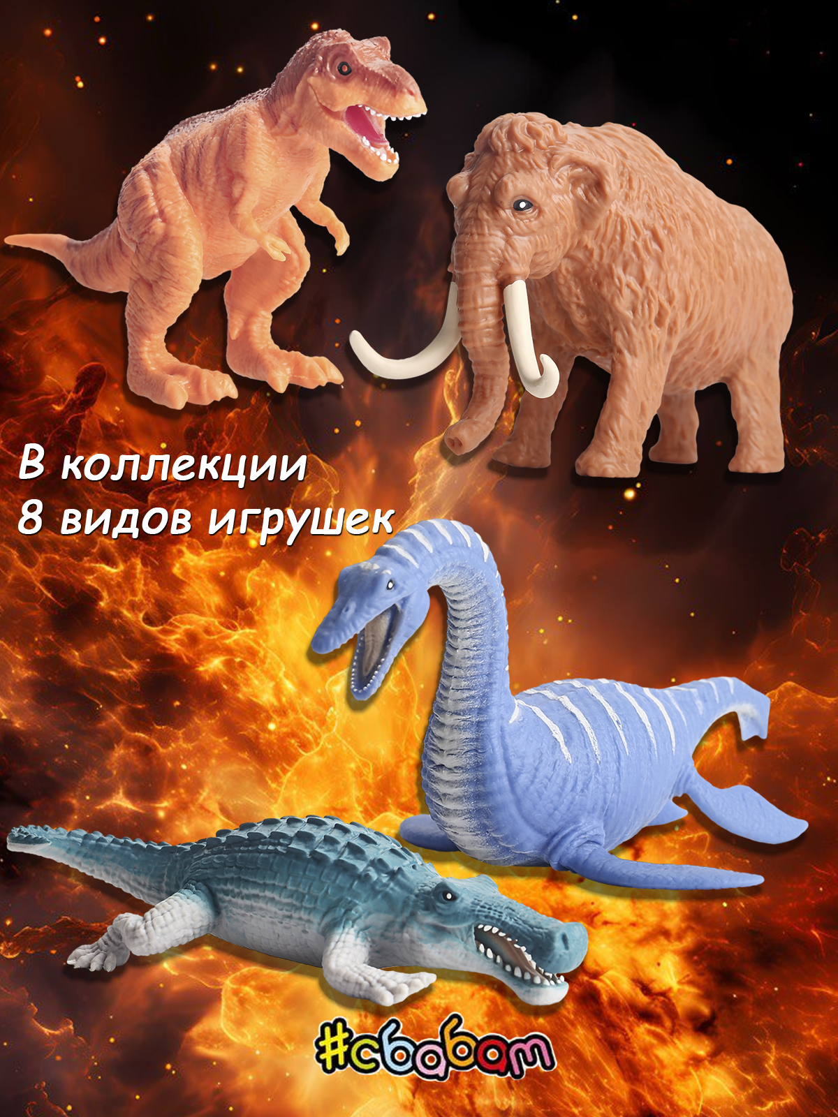 Игрушка-антистресс Sbabam Повелители динозавров - фото 4