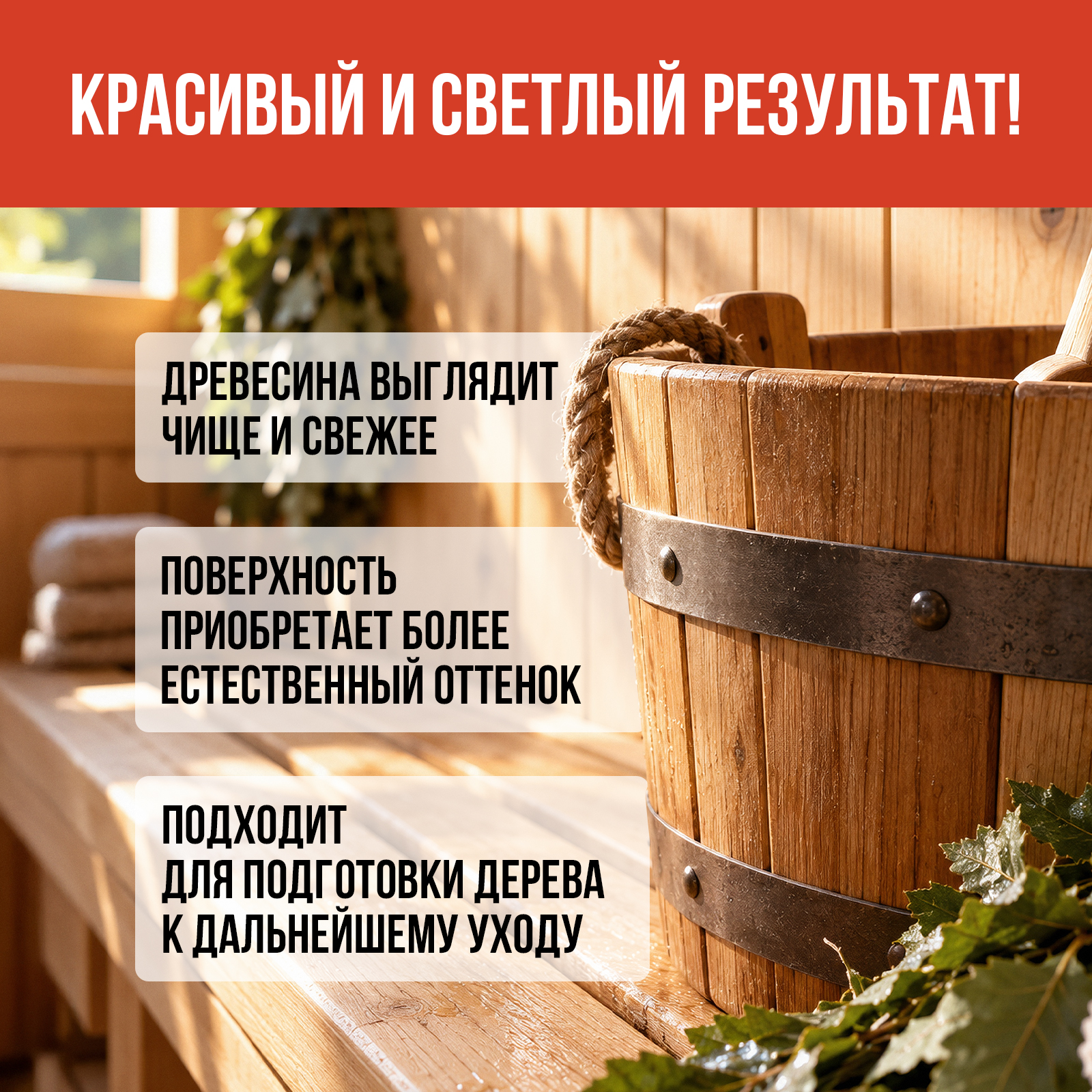 Отбеливатель КЛИМЫЧ для мытья бани из дерева 1000 мл - фото 4