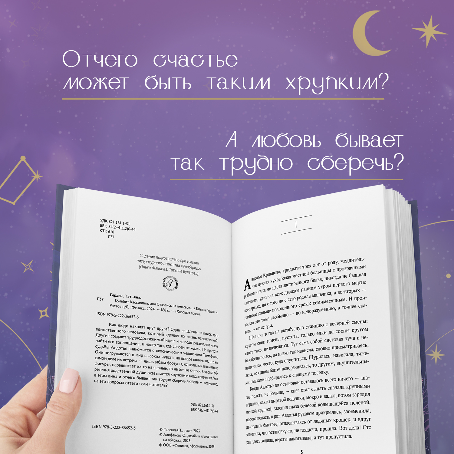 Книга Феникс Кульбит Кассиопеи или Отзовись на имя свое… Современная проза - фото 4